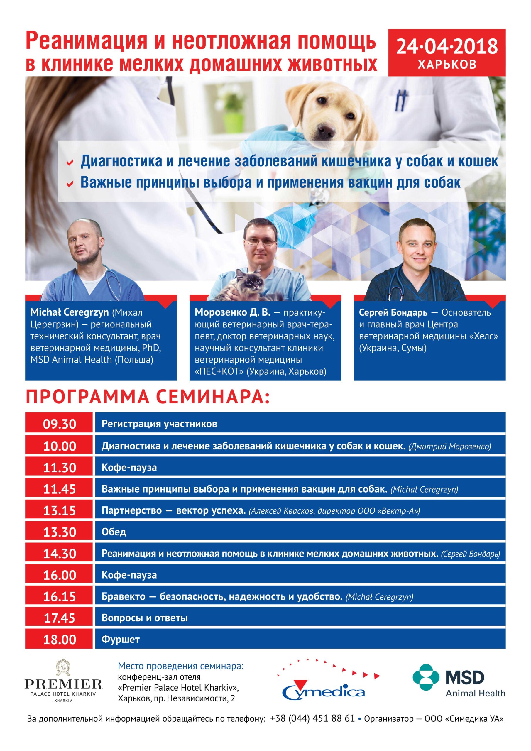 Приглашаем на семинар в Харькове 24.04.2018