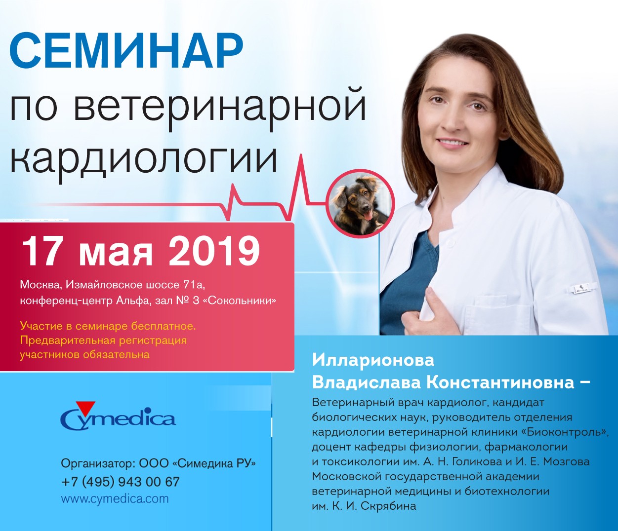 17.05.2019 – Семинар по кардиологии